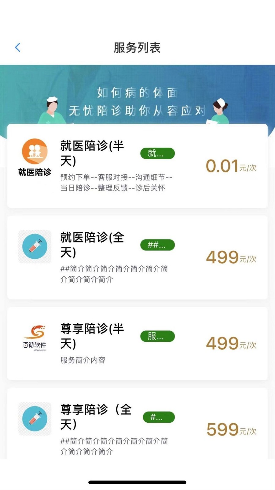 小桔陪诊图3
