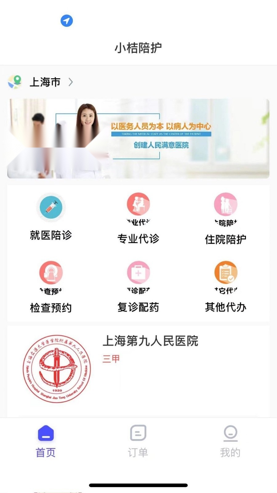小桔陪诊图5