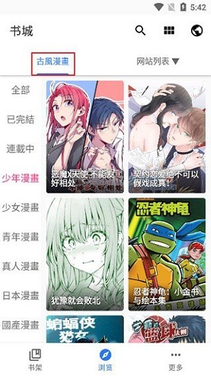 全是漫画2026官方正版图4
