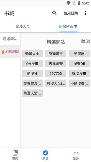 全是漫画2026官方正版图3