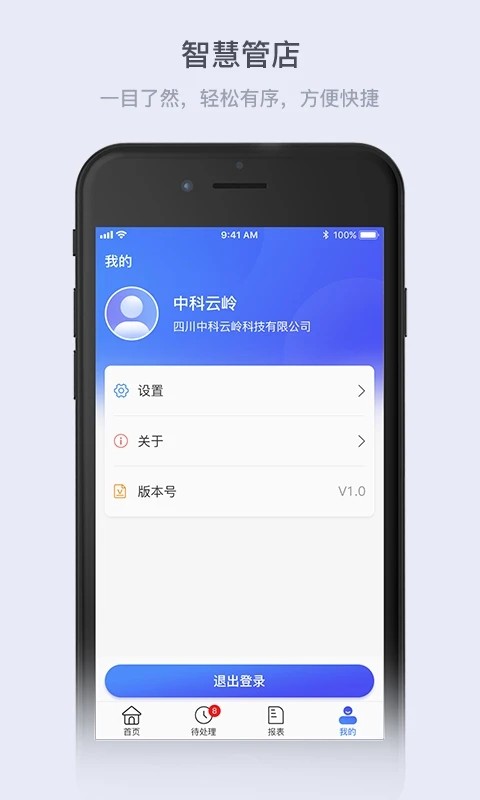 云岭管家手机最新版图4