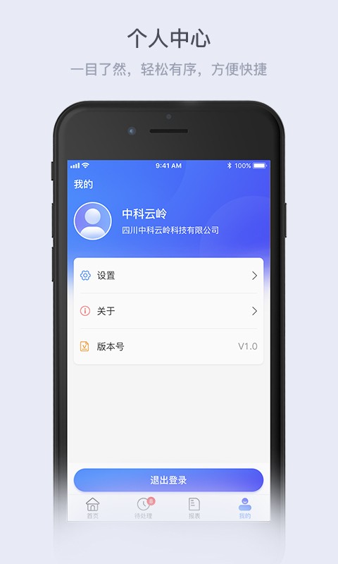 云岭管家手机最新版图3