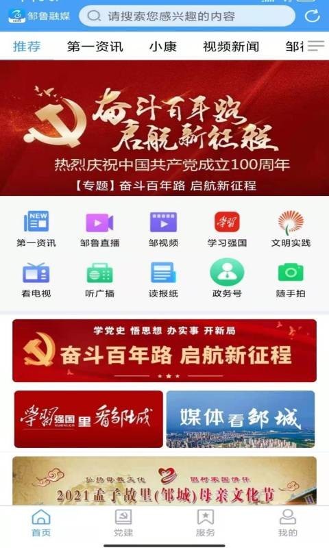邹鲁融媒手机最新版图4
