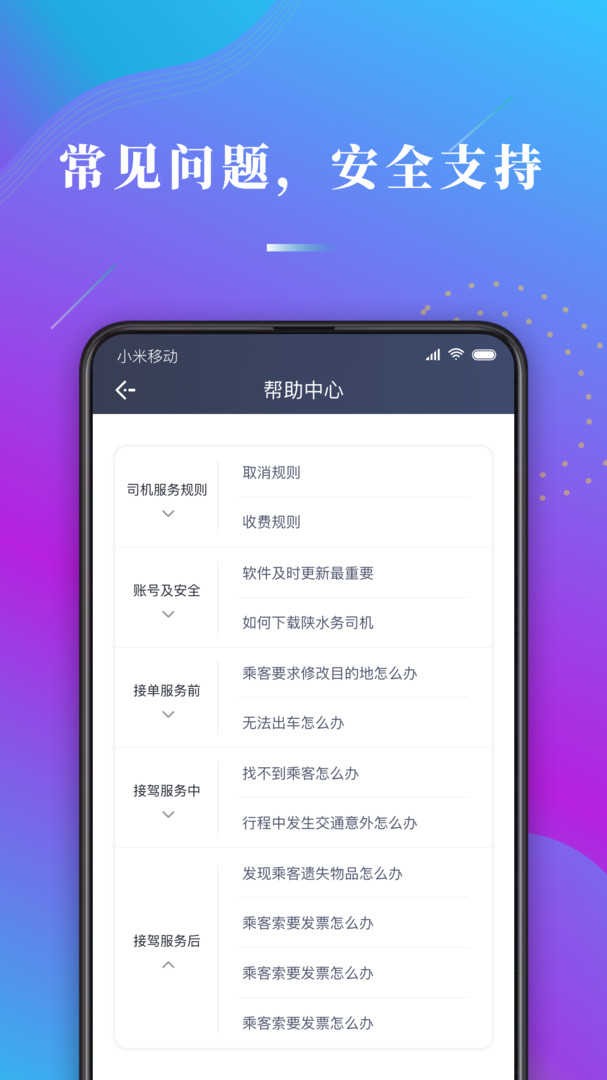 陕水务出行安卓免费版图4