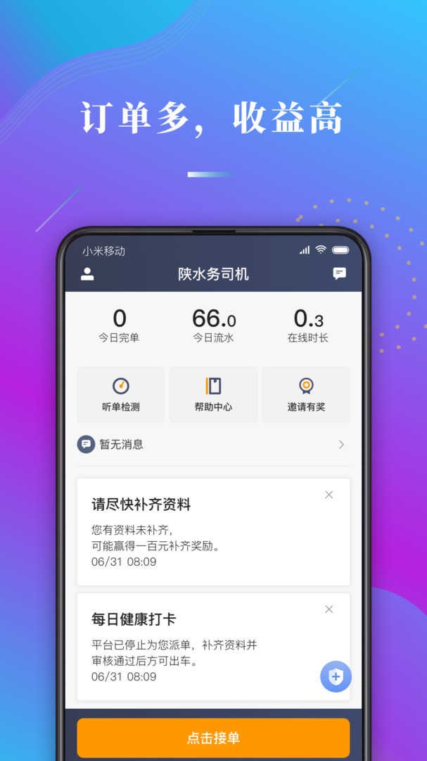 陕水务出行安卓免费版图3