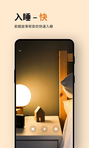 Ease助眠安卓官方版图1