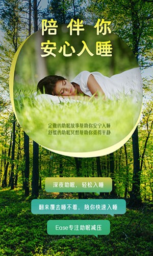 Ease助眠安卓官方版图5