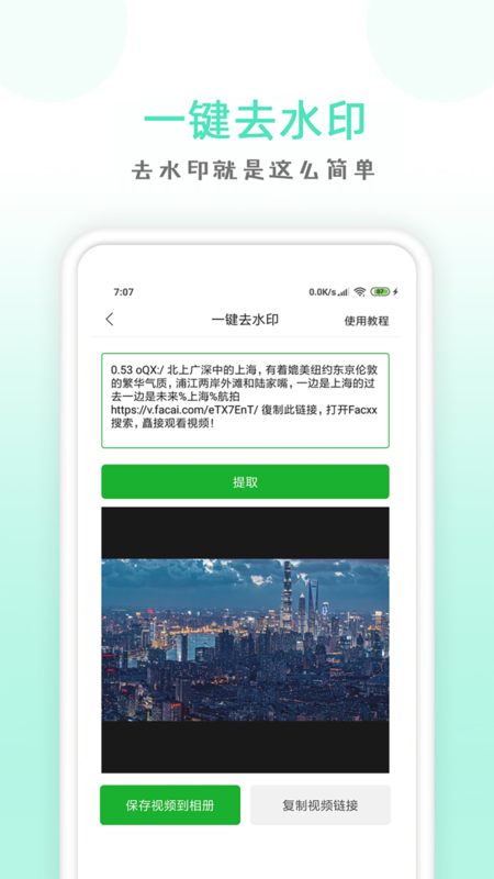 点点去水印官方正版图1