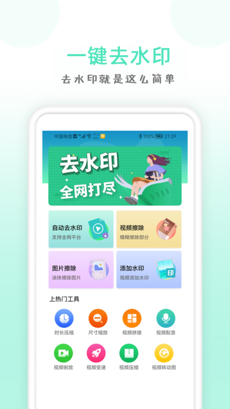 点点去水印官方正版图3