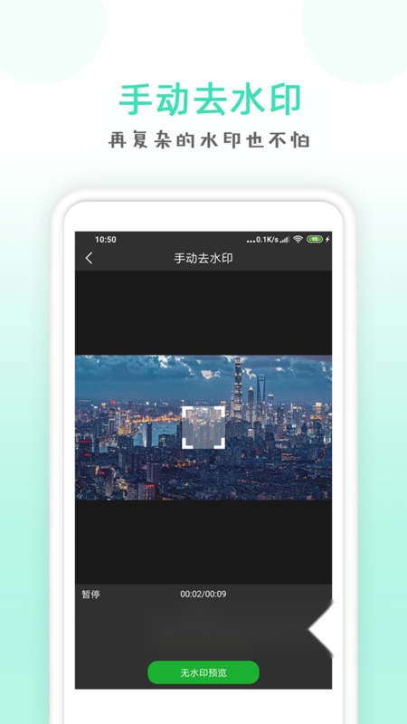 点点去水印官方正版图4