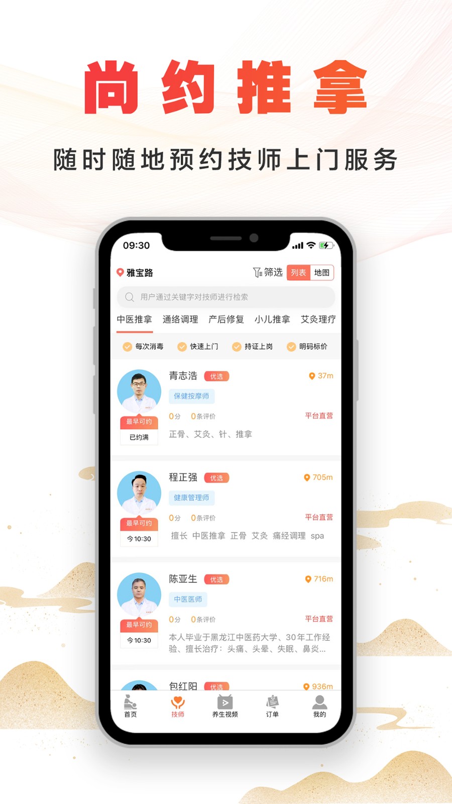 尚约安卓版图1