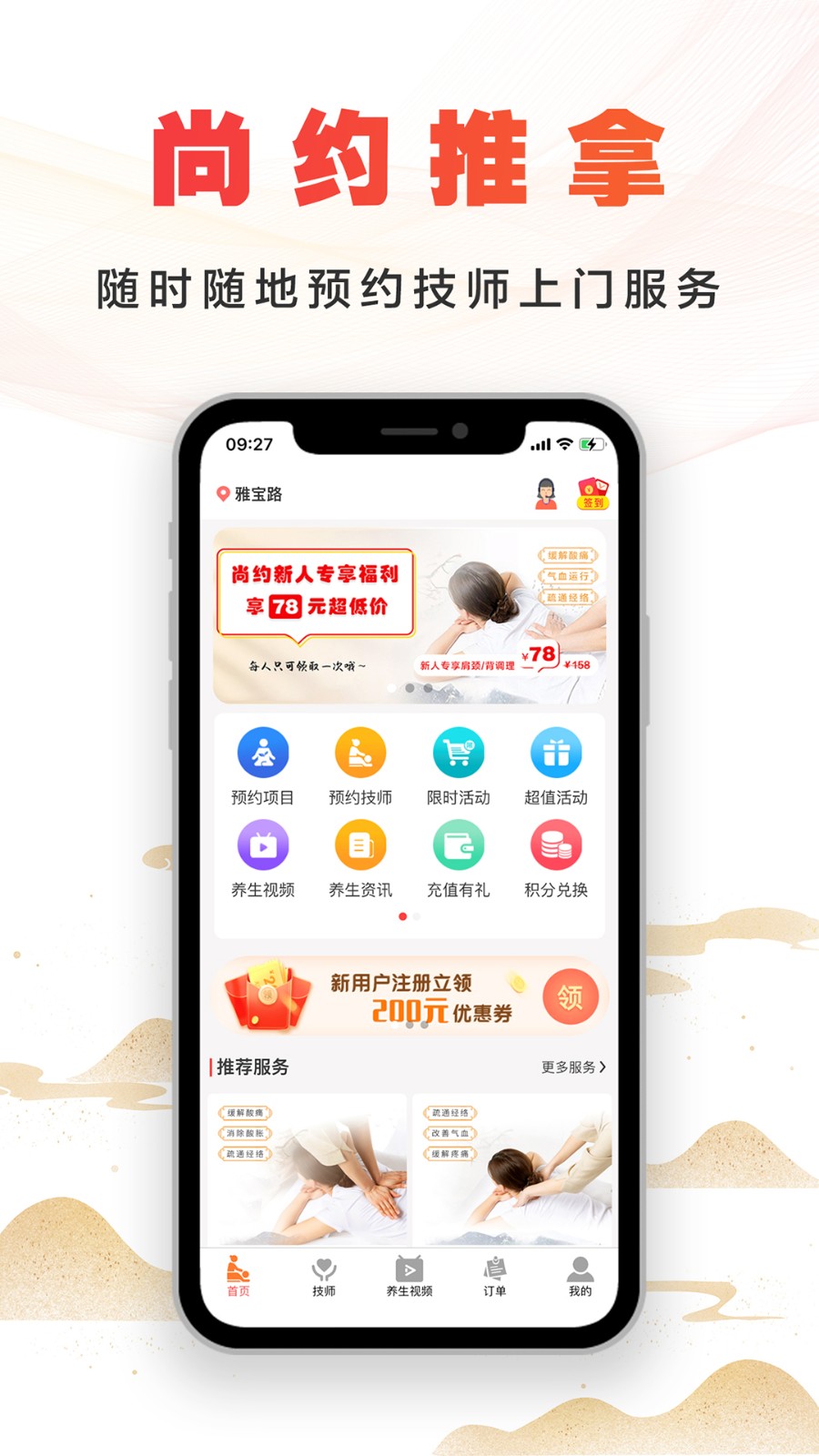 尚约安卓版图2