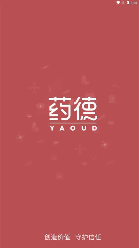 药德无广告版