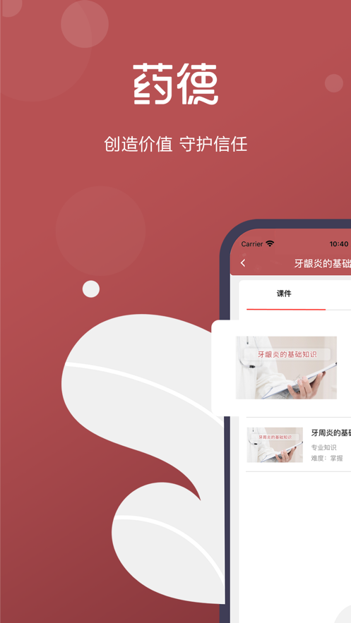 药德无广告版