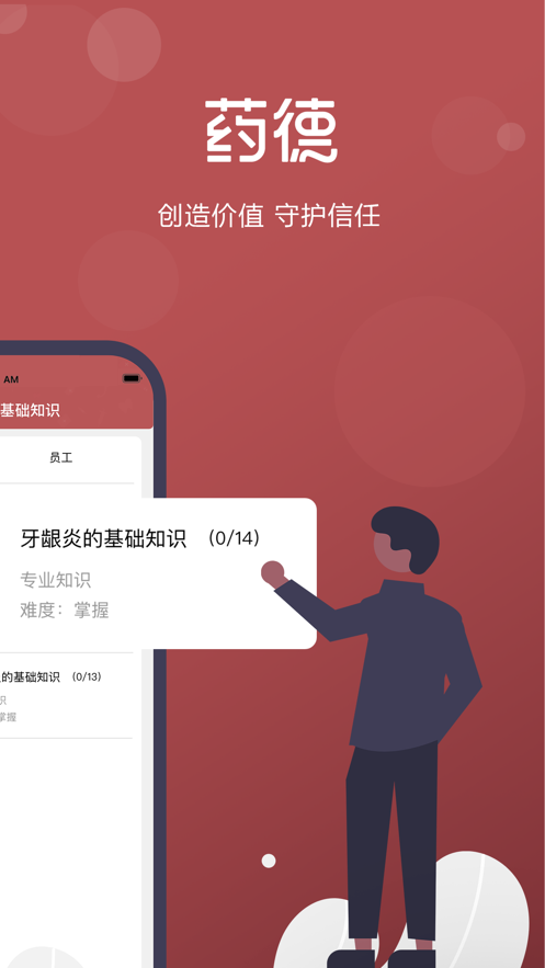 药德无广告版