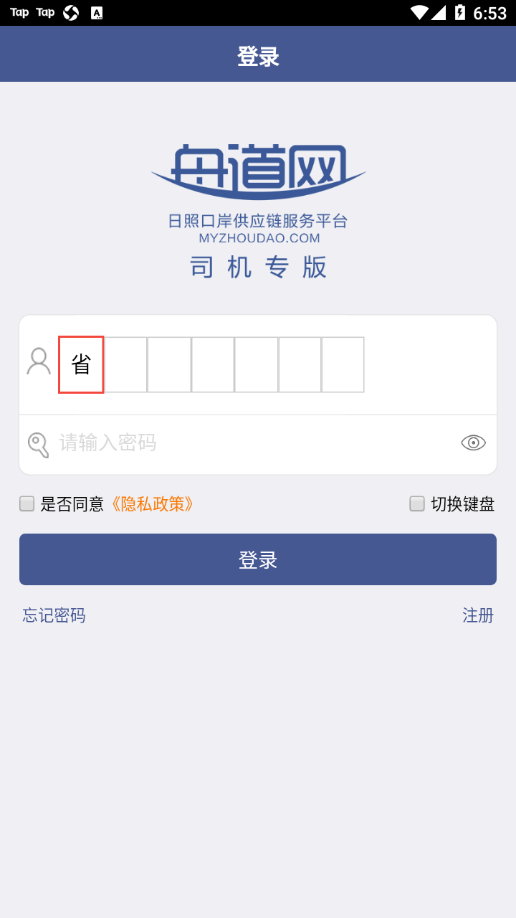 舟道网司机专版图3