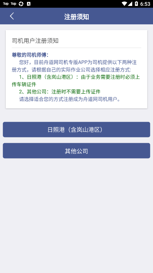 舟道网司机专版图2
