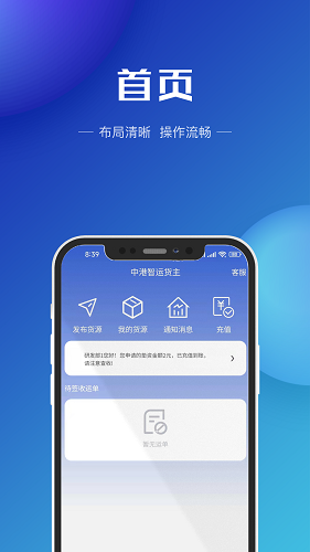 中港智运货主正版图1