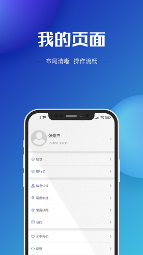 中港智运货主正版图2