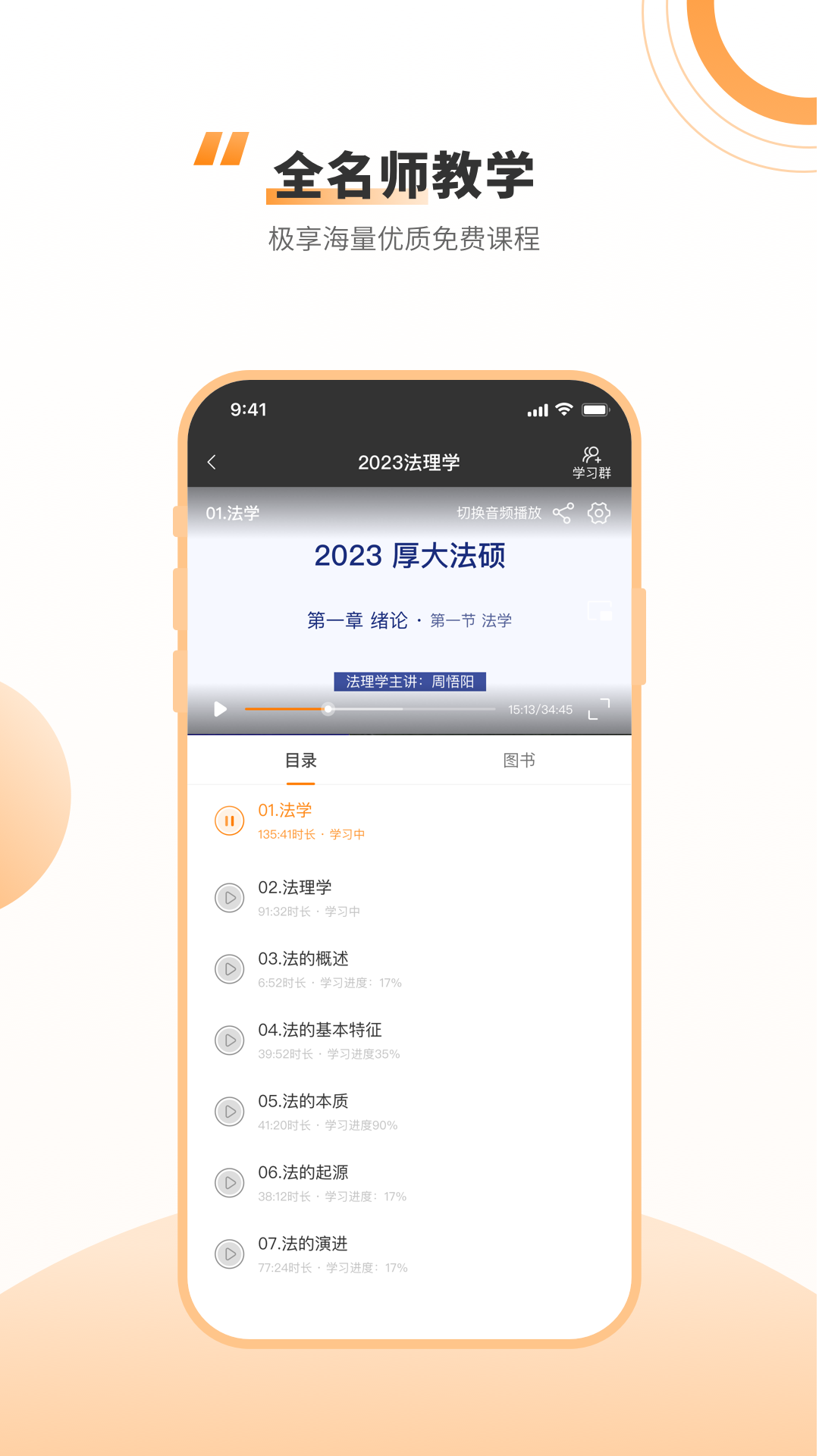 厚大法硕安卓版图1