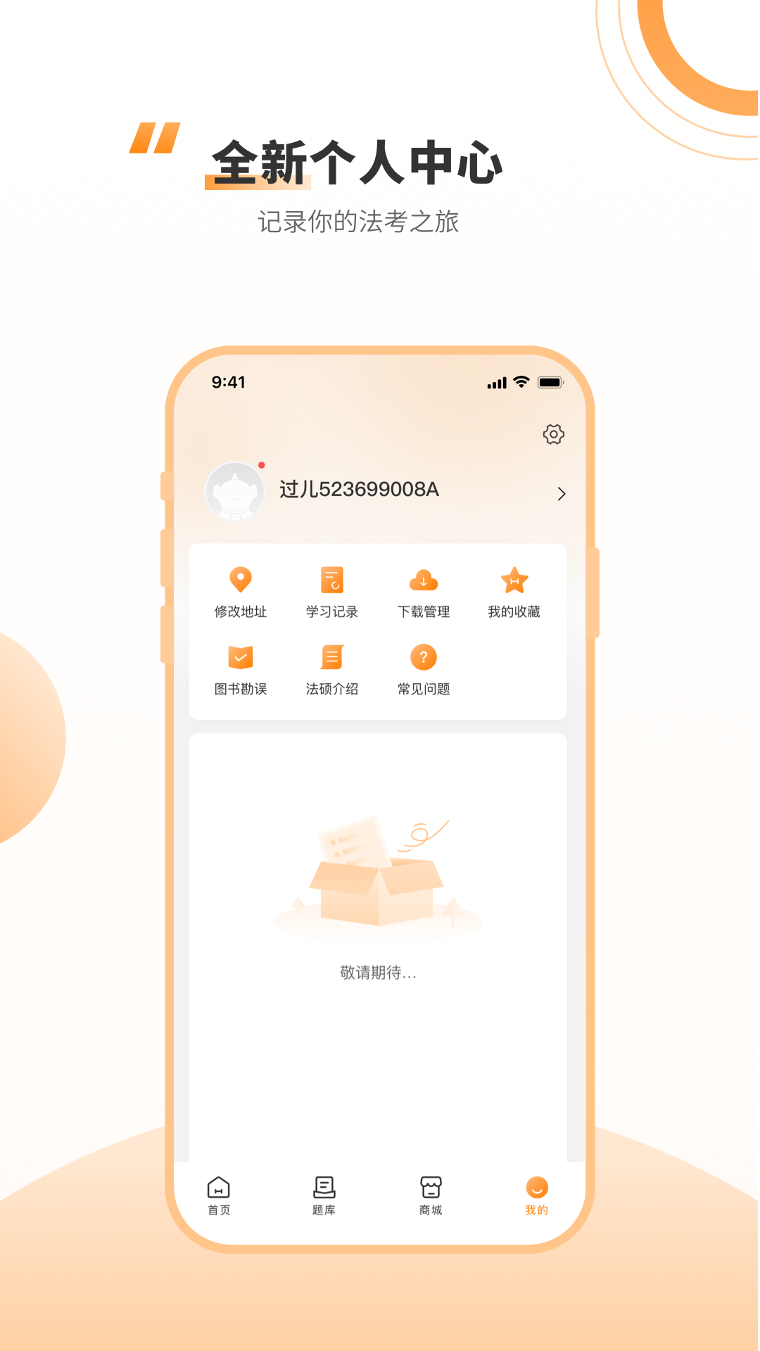 厚大法硕安卓版图2