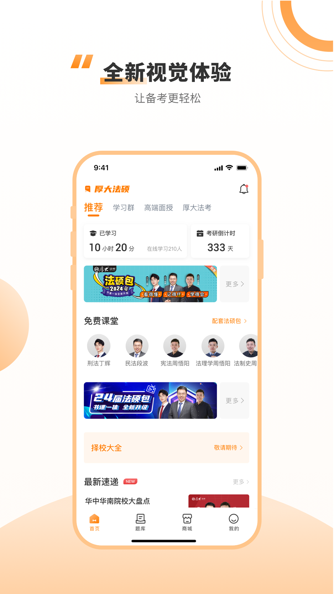 厚大法硕安卓版图3
