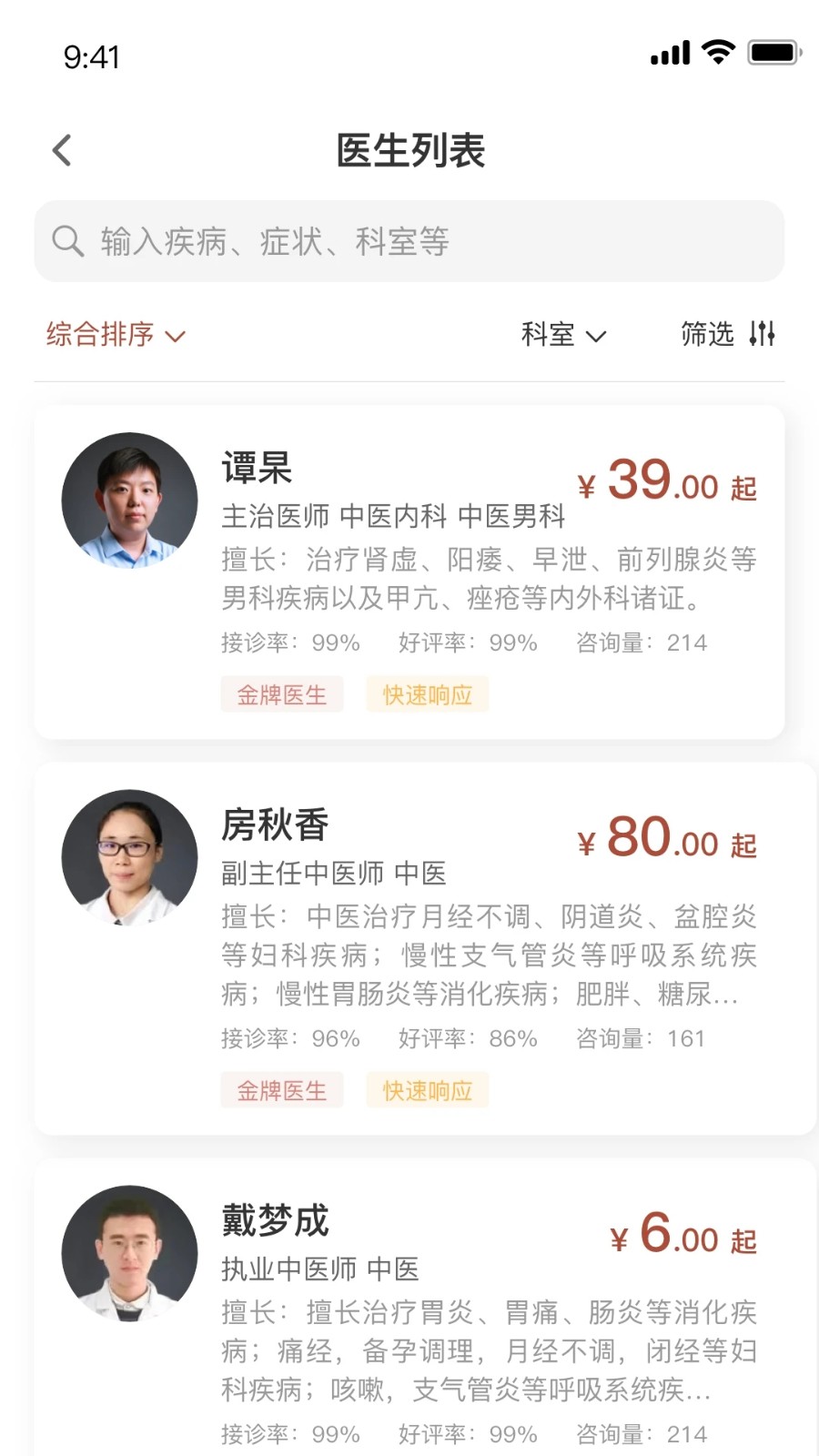 家庭中医馆通用版图4