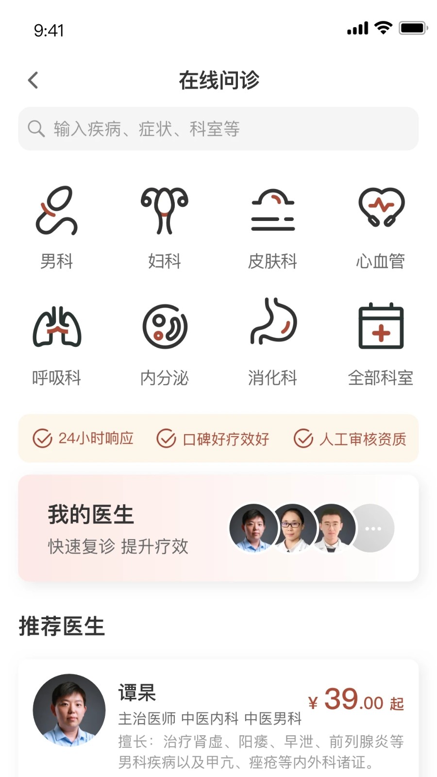 家庭中医馆通用版图3