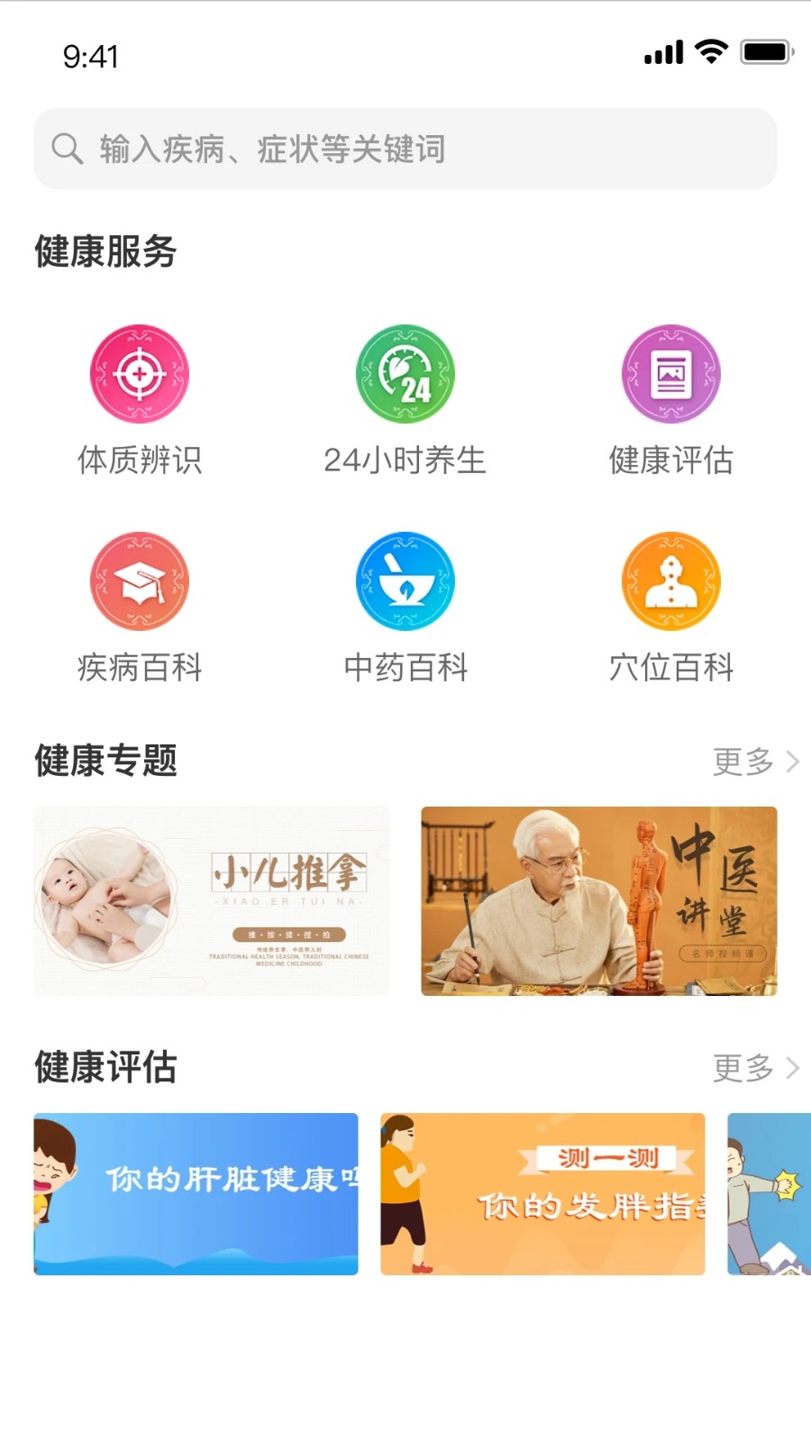 家庭中医馆通用版图1