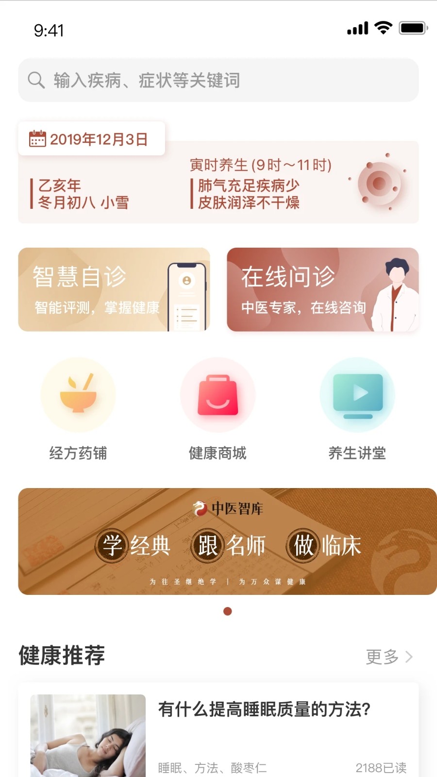 家庭中医馆通用版图2