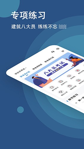 八大员练题狗安卓直装版图1