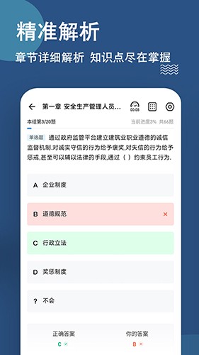 八大员练题狗安卓直装版图3