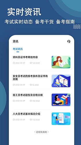 八大员练题狗安卓直装版图5