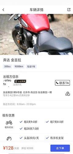 摩租安卓免费版图2