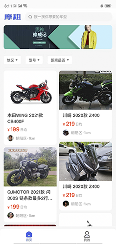 摩租安卓免费版图4