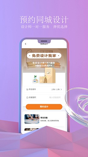壹品装修官方版图2