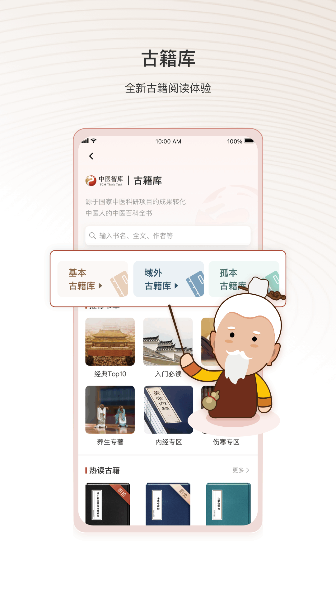 中医智库正版图3