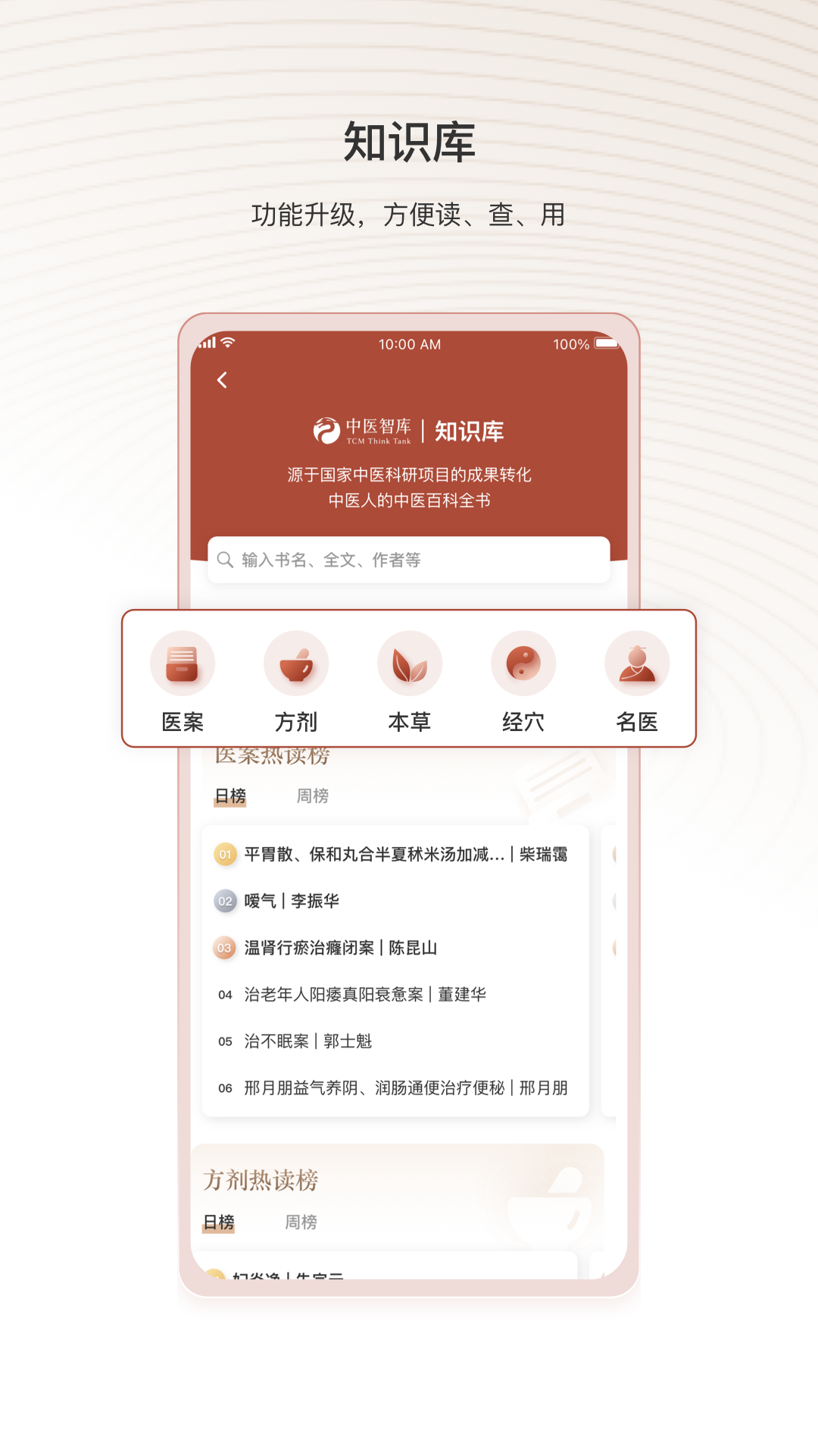 中医智库正版图4
