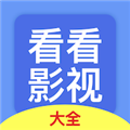 看看影视大全纯净版