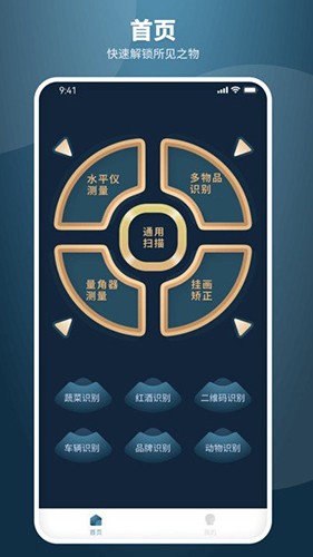 智能扫描全能王原版图2