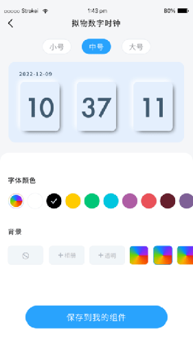 元气桌面组件官方正版图2