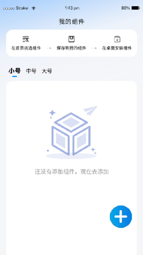 元气桌面组件官方正版图3