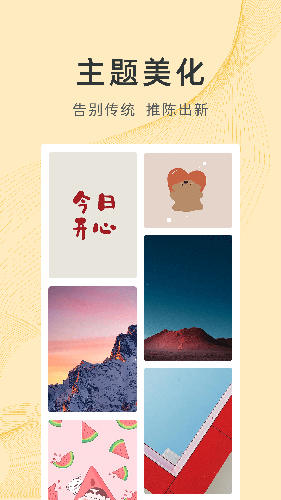锦绣壁纸无广告版图1