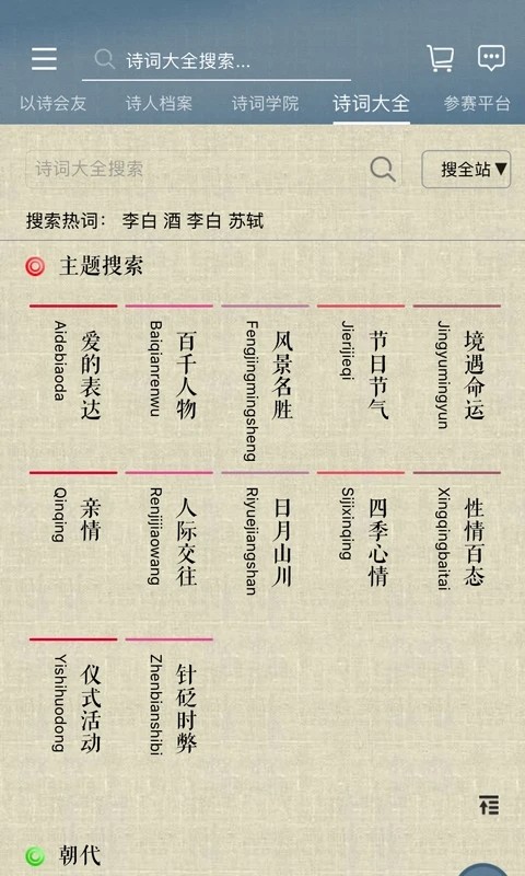 诗词中国直装版