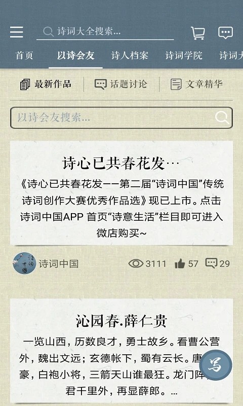 诗词中国直装版