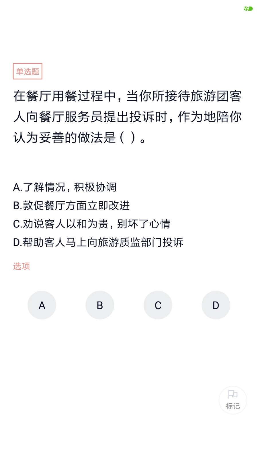 导游证考试题库安卓免费版图2