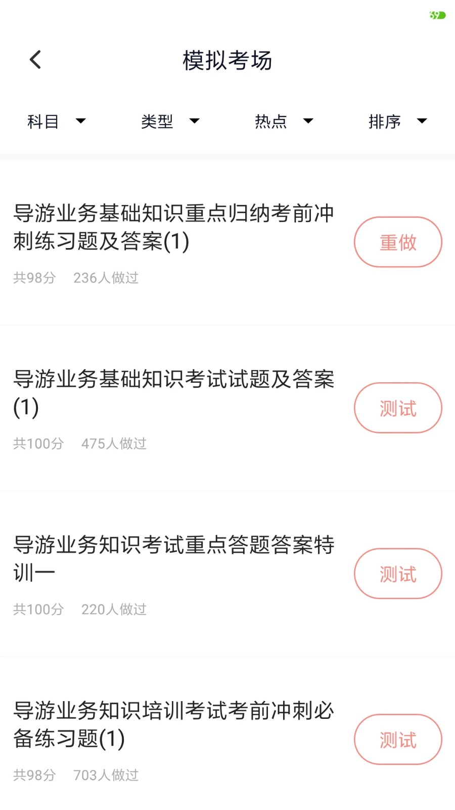 导游证考试题库安卓免费版图3