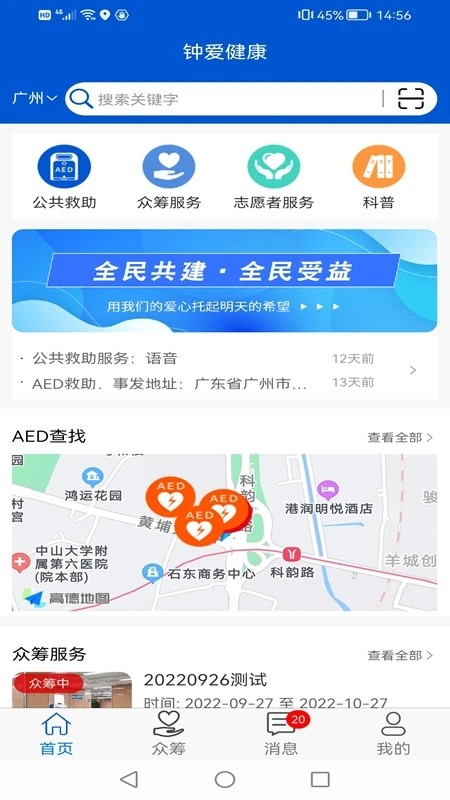 钟爱健康通用版图1