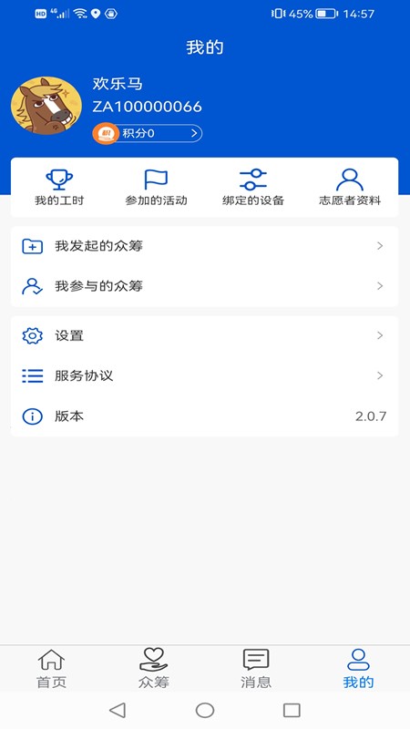 钟爱健康通用版图5