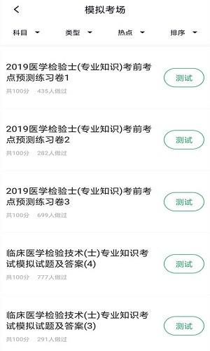 临床医学检验技士免费版图2